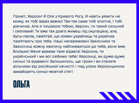 Напишите "письмо любви" жителям временно оккупированных территорий: почему это важно